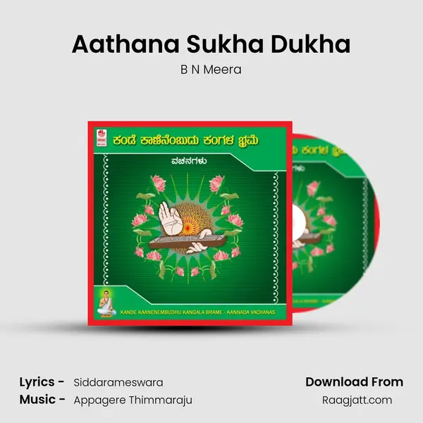 Aathana Sukha Dukha - B N Meera mp3 song