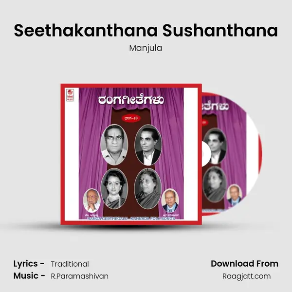 Seethakanthana Sushanthana - Manjula album cover 