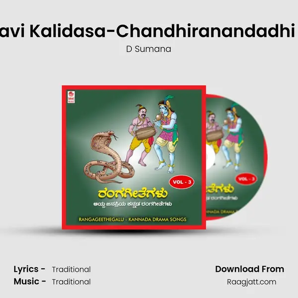 Maha Kavi Kalidasa-Chandhiranandadhi Mereva - D Sumana album cover 