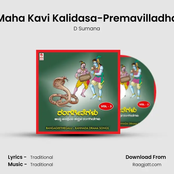 Maha Kavi Kalidasa-Premavilladha - D Sumana album cover 