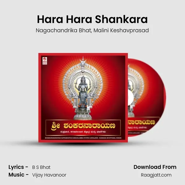 Hara Hara Shankara mp3 song