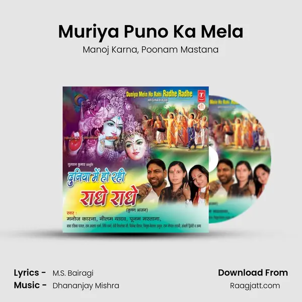 Muriya Puno Ka Mela mp3 song