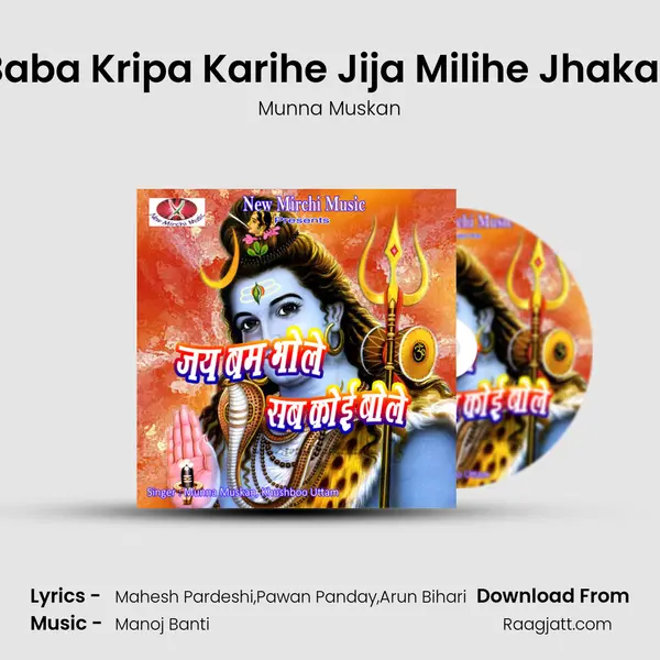 Baba Kripa Karihe Jija Milihe Jhakas mp3 song