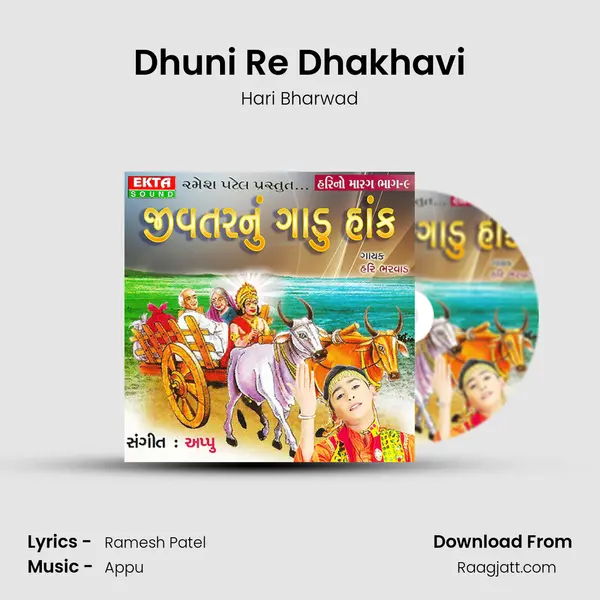 Dhuni Re Dhakhavi mp3 song