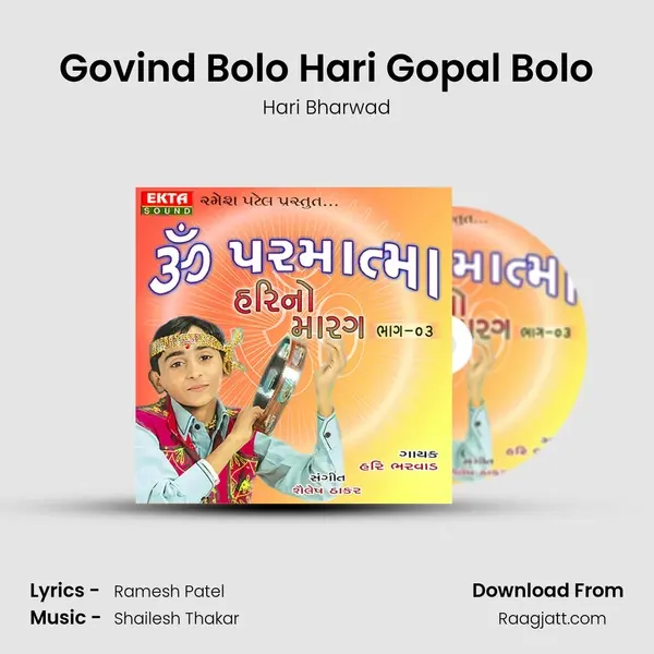 Govind Bolo Hari Gopal Bolo mp3 song