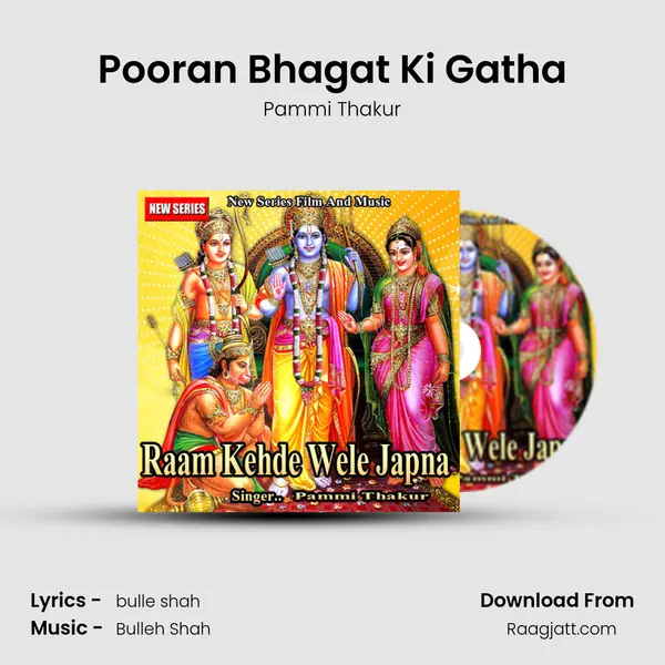 Pooran Bhagat Ki Gatha mp3 song