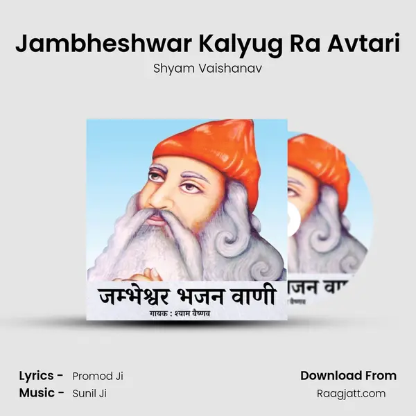 Jambheshwar Kalyug Ra Avtari mp3 song