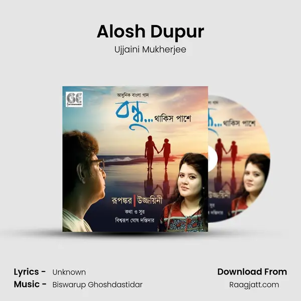 Alosh Dupur mp3 song