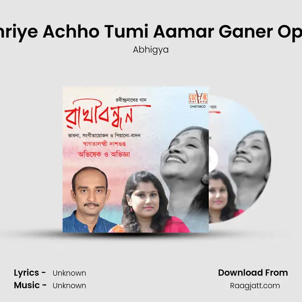 Danriye Achho Tumi Aamar Ganer Opare mp3 song