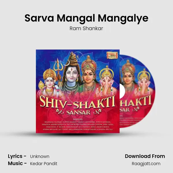 Sarva Mangal Mangalye mp3 song