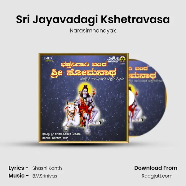 Sri Jayavadagi Kshetravasa mp3 song