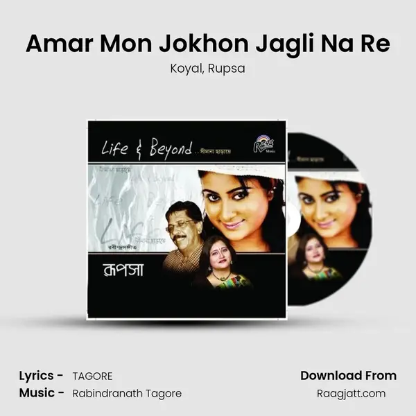 Amar Mon Jokhon Jagli Na Re - Koyal album cover 