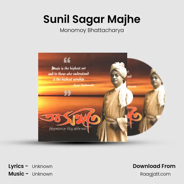 Sunil Sagar Majhe mp3 song