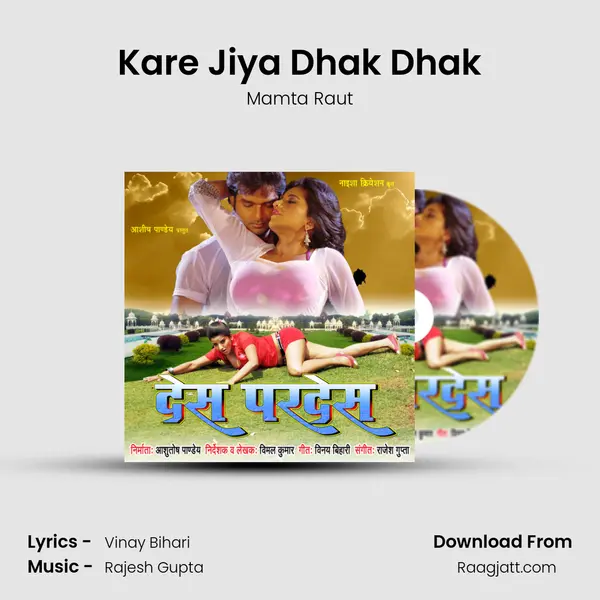 Kare Jiya Dhak Dhak mp3 song