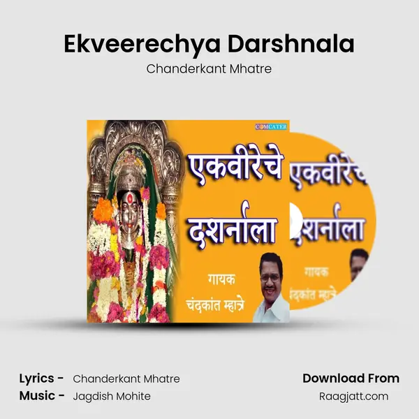 Ekveerechya Darshnala mp3 song