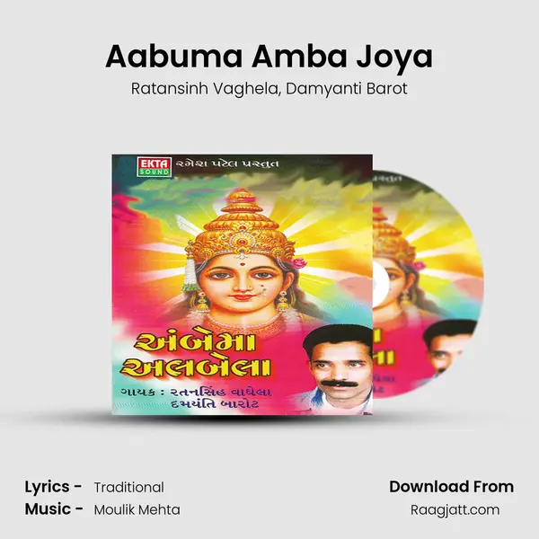 Aabuma Amba Joya mp3 song