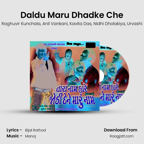 Daldu Maru Dhadke Che mp3 song