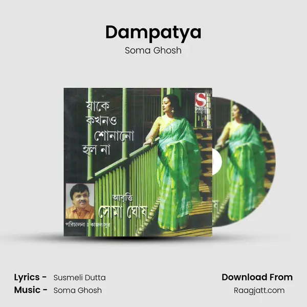 Dampatya mp3 song