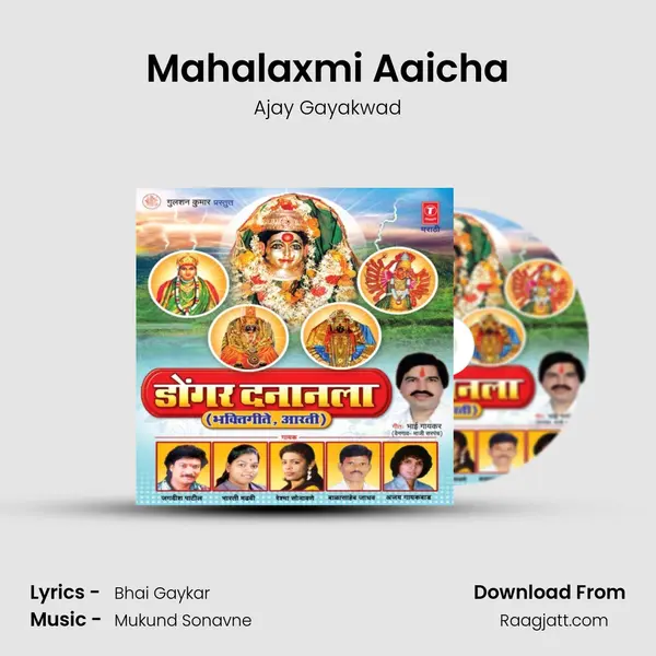 Mahalaxmi Aaicha mp3 song