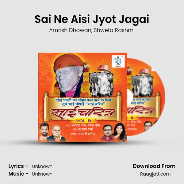 Sai Ne Aisi Jyot Jagai - Amrish Dhawan mp3 song