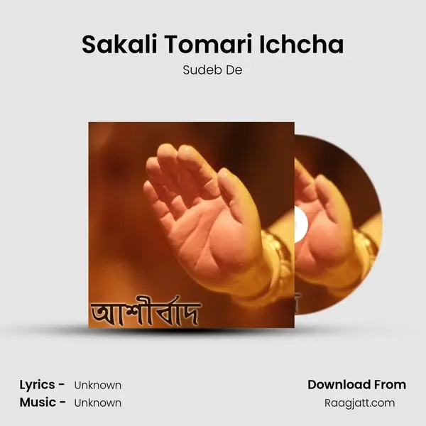 Sakali Tomari Ichcha mp3 song