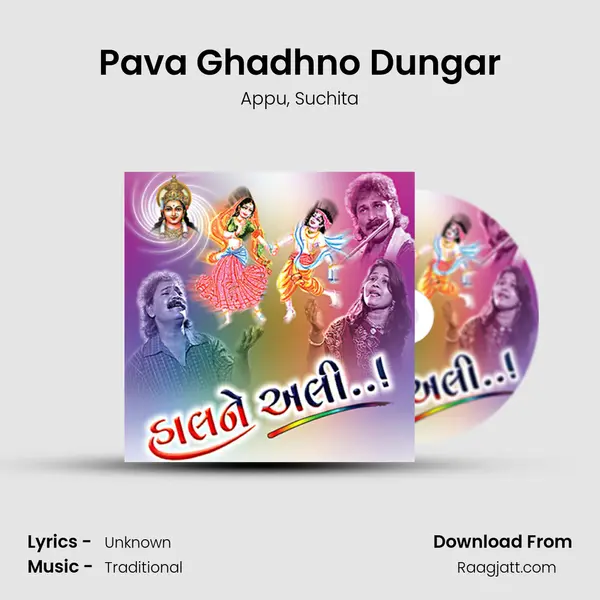 Pava Ghadhno Dungar mp3 song