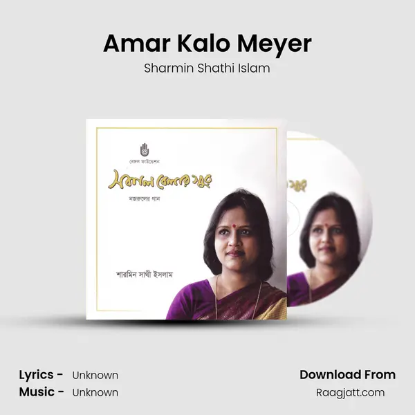 Amar Kalo Meyer - Sharmin Shathi Islam album cover 