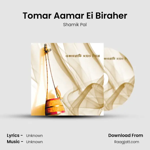 Tomar Aamar Ei Biraher mp3 song