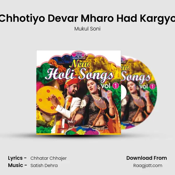 Chhotiyo Devar Mharo Had Kargyo mp3 song