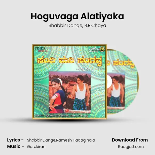 Hoguvaga Alatiyaka mp3 song