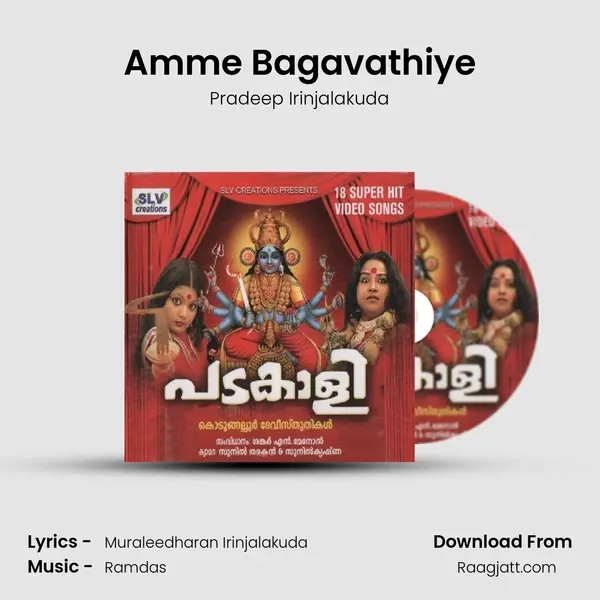 Amme Bagavathiye mp3 song