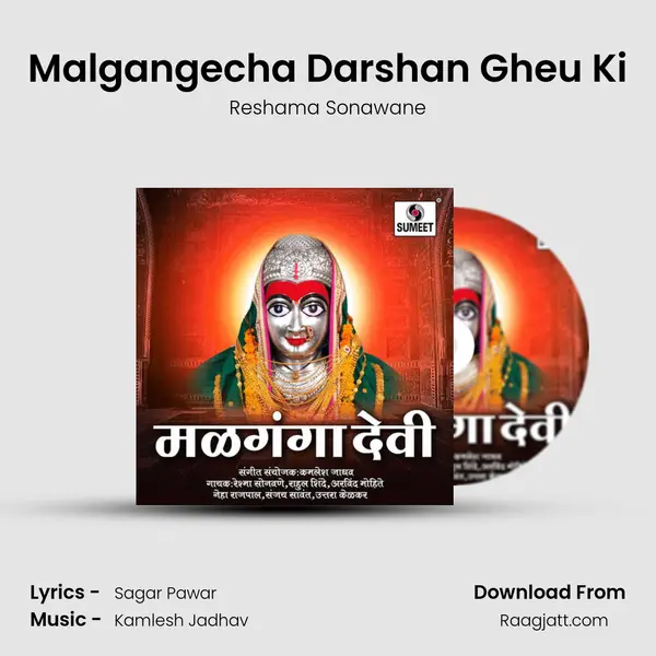 Malgangecha Darshan Gheu Ki mp3 song