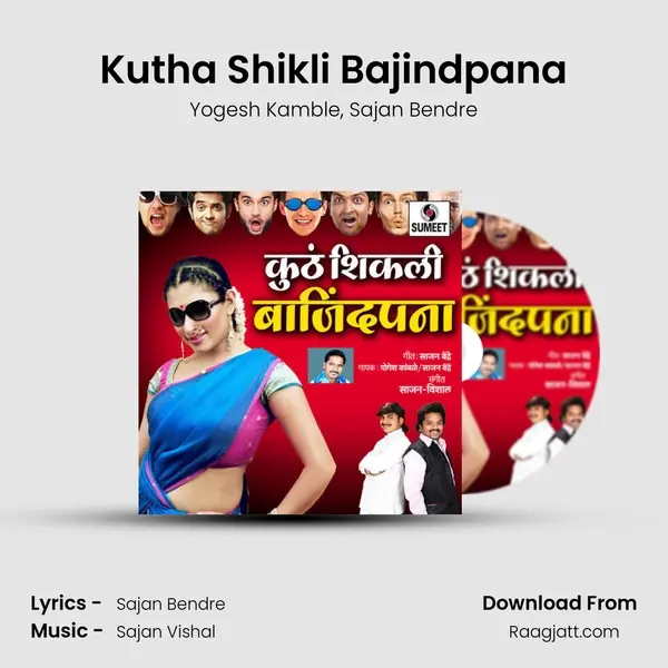 Kutha Shikli Bajindpana - Yogesh Kamble album cover 