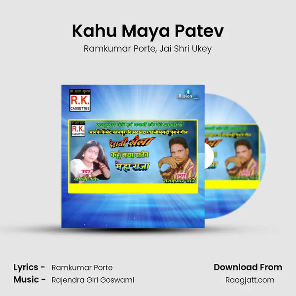 Kahu Maya Patev mp3 song