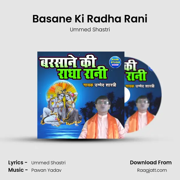 Basane Ki Radha Rani mp3 song