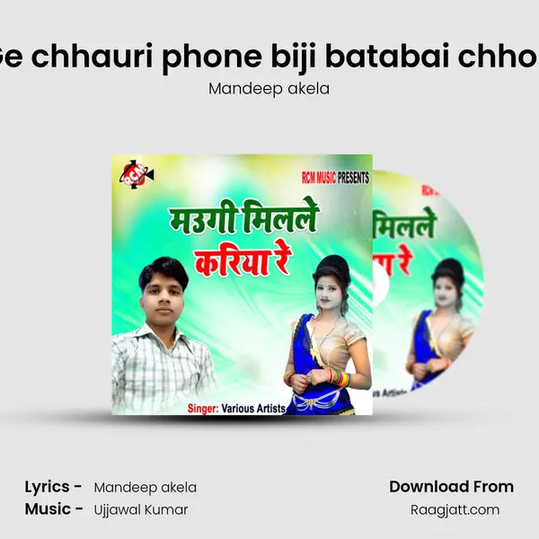 Ge chhauri phone biji batabai chhou - Mandeep akela album cover 