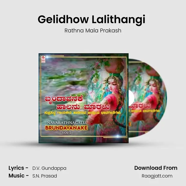 Gelidhow Lalithangi (From 