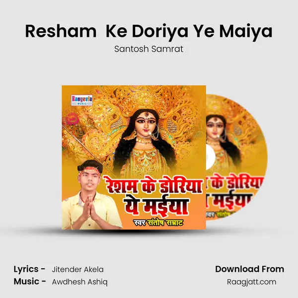 Resham  Ke Doriya Ye Maiya - Santosh Samrat album cover 