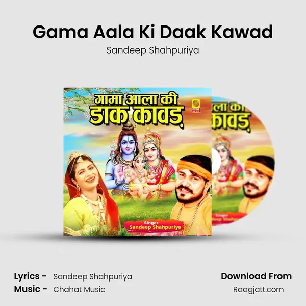 Gama Aala Ki Daak Kawad mp3 song