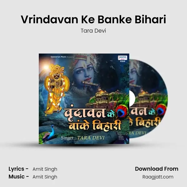 Vrindavan Ke Banke Bihari mp3 song