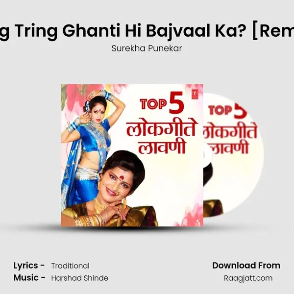 Tring Tring Ghanti Hi Bajvaal Ka? (From Chhatishi Kavlun Dhara-Dj Mix)[Remix B mp3 song