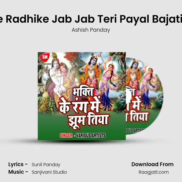 O Re Radhike Jab Jab Teri Payal Bajati Hai mp3 song