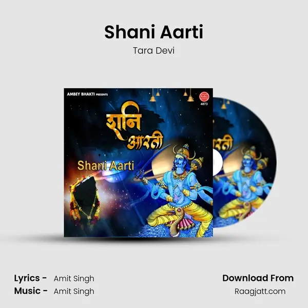 Shani Aarti mp3 song