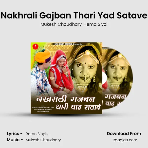 Nakhrali Gajban Thari Yad Satave mp3 song