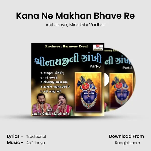 Kana Ne Makhan Bhave Re mp3 song