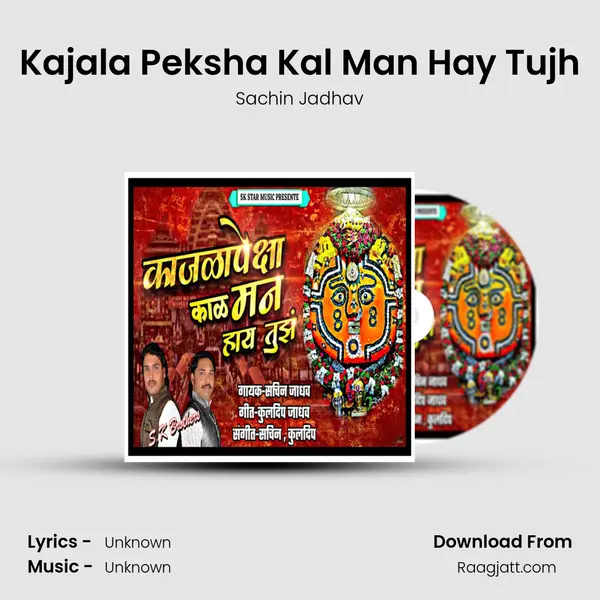 Kajala Peksha Kal Man Hay Tujh mp3 song