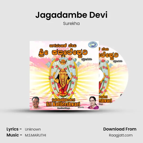 Jagadambe Devi - Surekha mp3 song