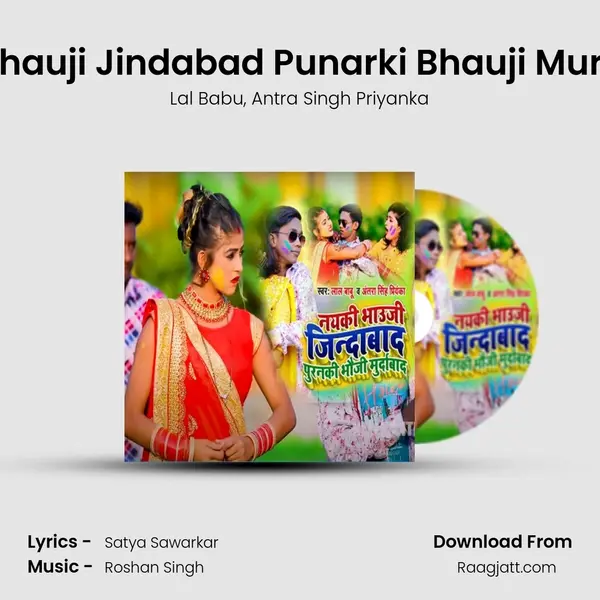 Naiki Bhauji Jindabad Punarki Bhauji Murdabad mp3 song