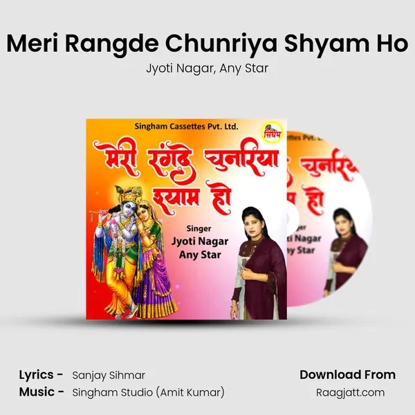 Meri Rangde Chunriya Shyam Ho mp3 song