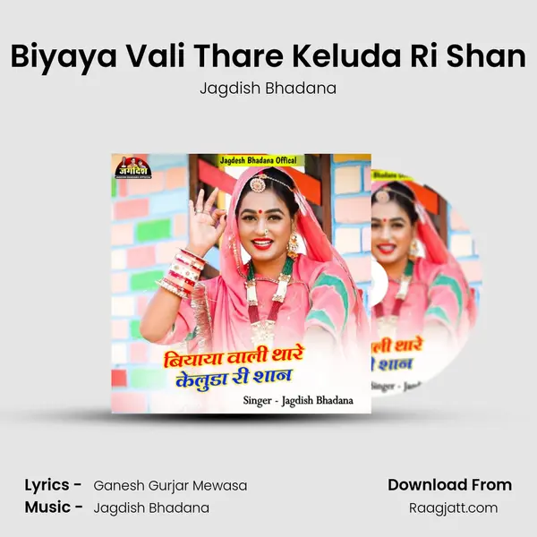 Biyaya Vali Thare Keluda Ri Shan mp3 song